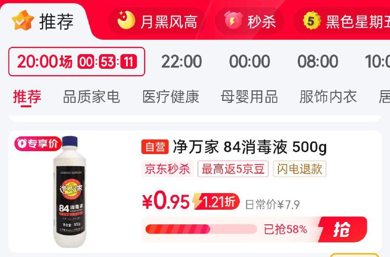 秒殺会场加购