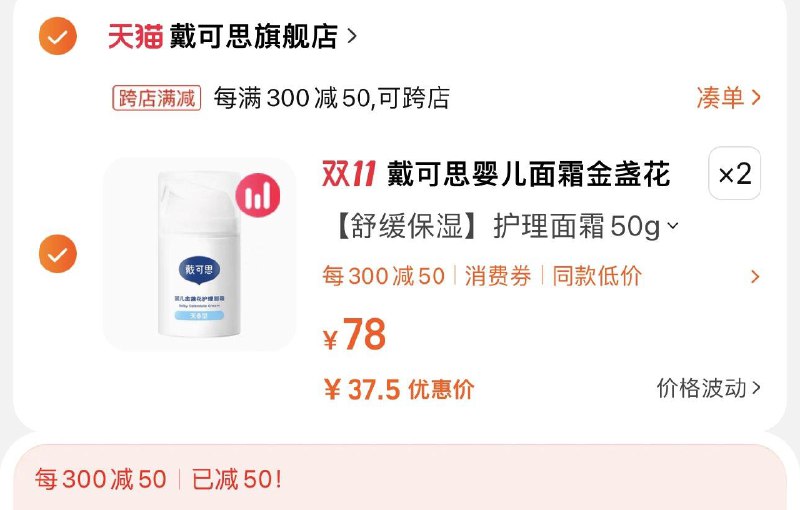 2件 任拍2件78选项叠官方5亓补贴到手101亓可凑满减到手75亓 折37.5/件戴可思婴儿金盏花面霜50g*2/ CZ0001  dl474.kuaizhan.com/?PHETWWRhmgO /:/ CA1371/1-nike儿童直波间分亨1000-300/ CZ0001  dl474.kuaizhan.com/?qYZCWWR6gp5 /:/ CA1371/搜索隐藏优惠