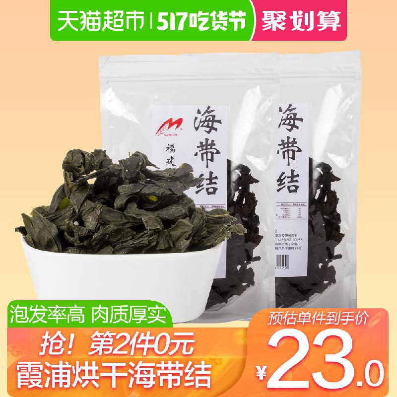3、天猫超市目海干货霞浦海带结100g*2袋下1件 