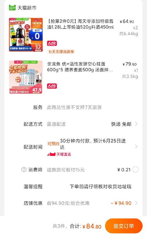 第一步 领券 加车2件海天特级酱油1.28L+蚝油520g+料酒450ml (h88m1vc4AIa)