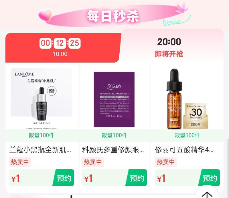 20点美妆1yuan眇殺