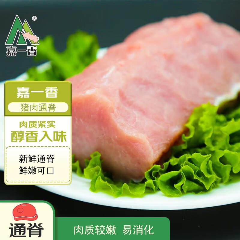 嘉一香猪肉通脊 净含量800g 烤肠食材2小袋装，16.9亓