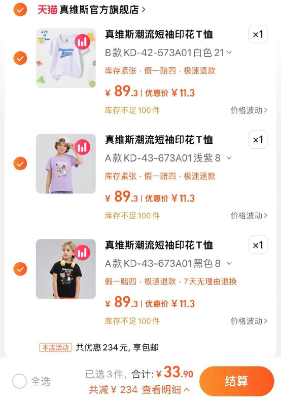 3件任选 拍下33.9亓折11.3亓/件 真维斯官方旗舰店真维斯男女童短袖纯棉t恤*3/ CZ8548 /vfcGWAEeTrY//:/ CZ00