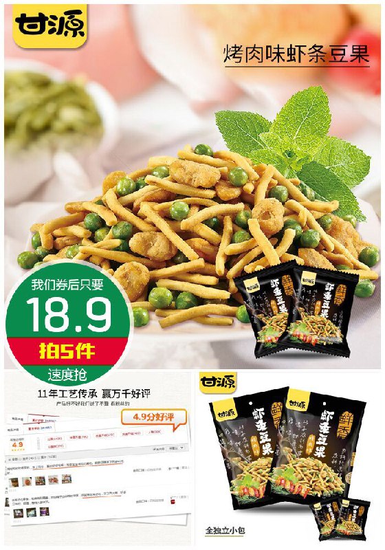 【拍5件】甘源虾条豆果零食原价7.9元1件【拍5件券后18.9元】包邮