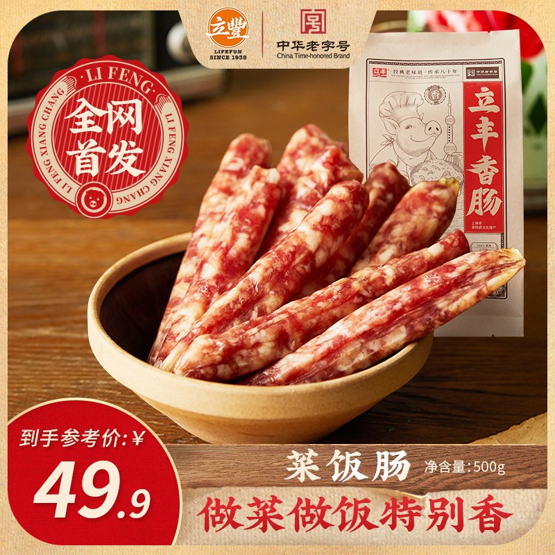 19.9元【立丰旗舰店】老字号广式腊肠七分瘦500g(DOuoXpG3ceW)/
