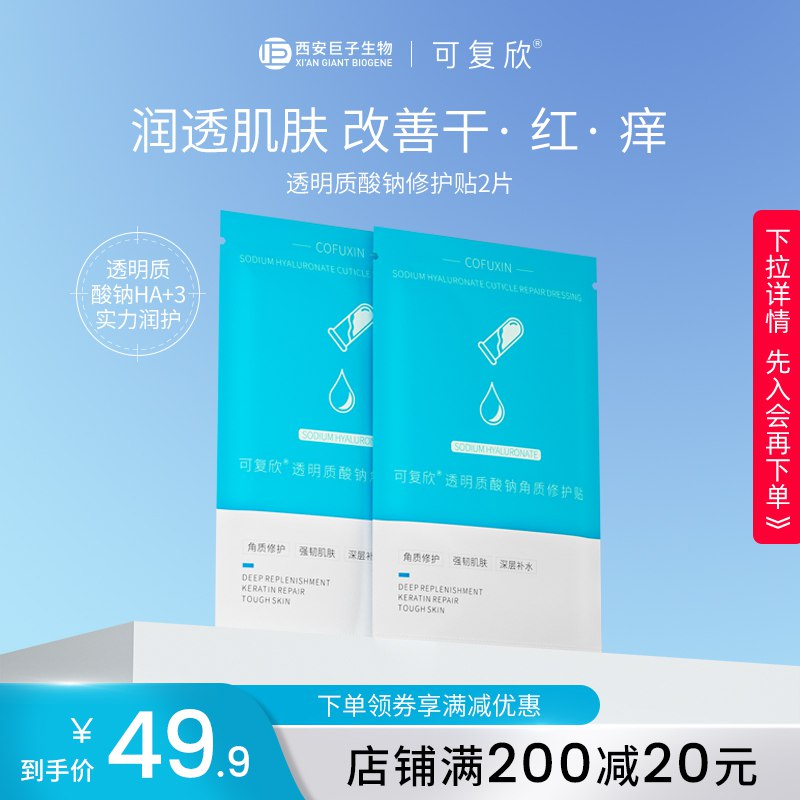 16.9元【大牌可复美】可复美敏感肌修复面膜2贴(ELZt2vibbbf)/换季皮肤干红 过敏 就用它还能淡化痘印 改善起皮泛红敏皮/红脸/薄皮的宝藏面膜