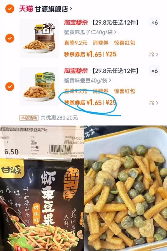 拍12件19.8💰1.6亓/件【甘源】豌豆炒货零食合集一口鲜香酥脆 吃着停不下来9/yBTI4l0TKAk// AA11
