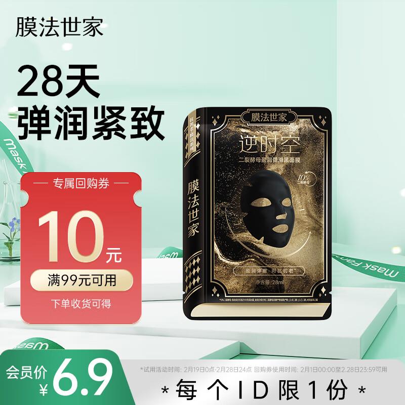 膜法世家 面膜1亓