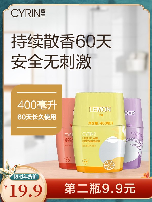 0点后下单 先领券9.9元立白旗下西兰 多款可选西兰清爽芳香除味空气清新剂(2rdzXgRzgw6)/ ---每天都要领3️⃣次！记得哦👉