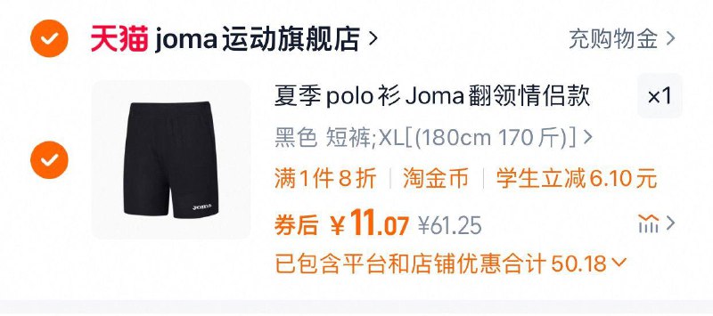 学生价用淘金币有88会员更低Joma运动短裤11/XcbPVzfqbdL:// CZ5418Joma运动背心19/sFl7VzfKixp:// CZ5782