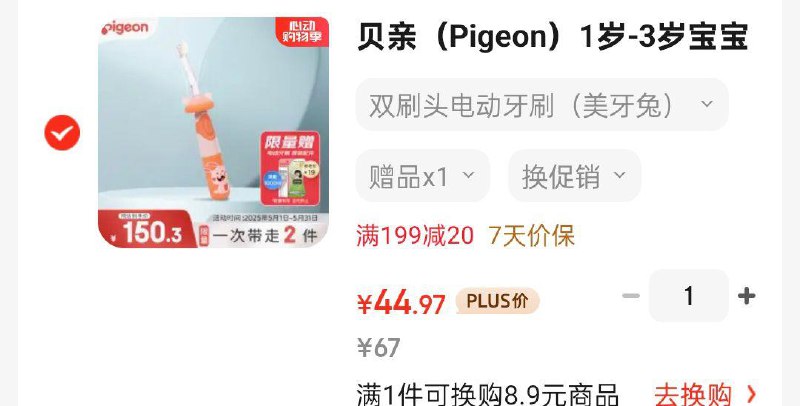 掉落4奍贝亲 1岁-3岁宝宝电动牙刷套装 凑200-20后44.97
