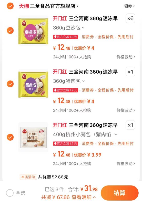 8件任选 拍下31.98亓折3.99/件 三全食品旗舰店三全营养点心早餐包子小笼包*8/ CZ4281 /EHKHWvhmbIp/------𝙏𝘽  超级红包d.618day.com/618