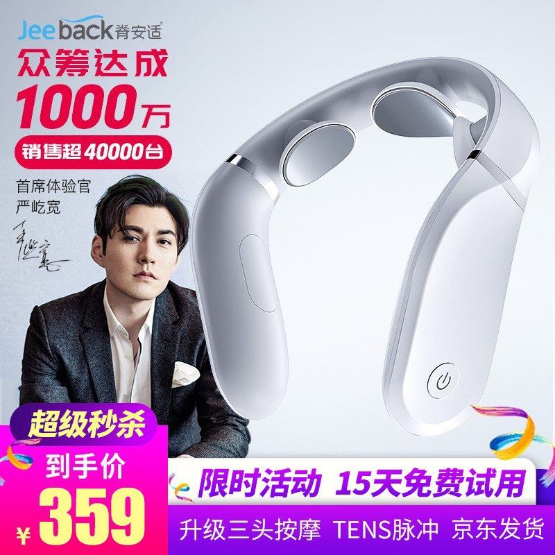 大牌小米有品颈椎多功能按摩器，官方控价！全网最低价279元！！