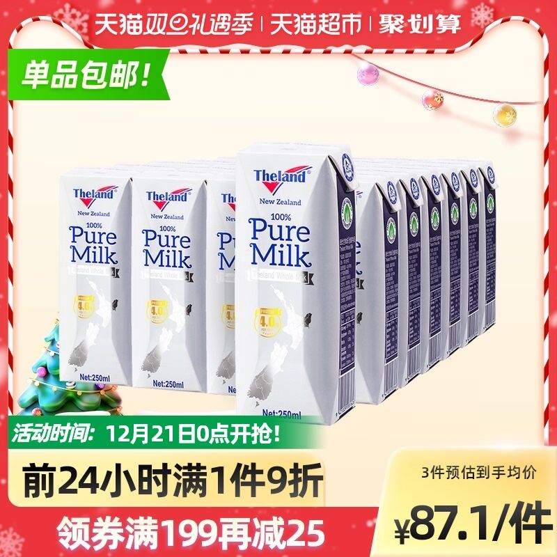 0点开始 叠199-25券后拍2件172.8送2猫卡=170.8元纽仕兰4.0g全脂250ml*48盒(aIaD2asbMn8)/