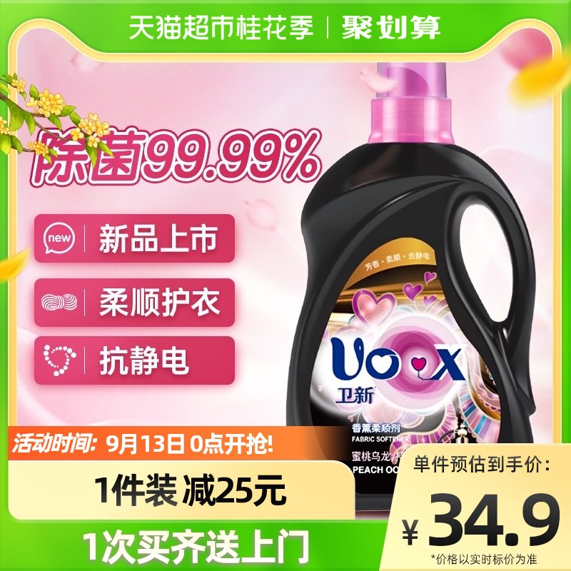 19.9元 猫超包邮款卫新衣物护理剂柔顺剂3kg(SZax2wTR0Wq)/