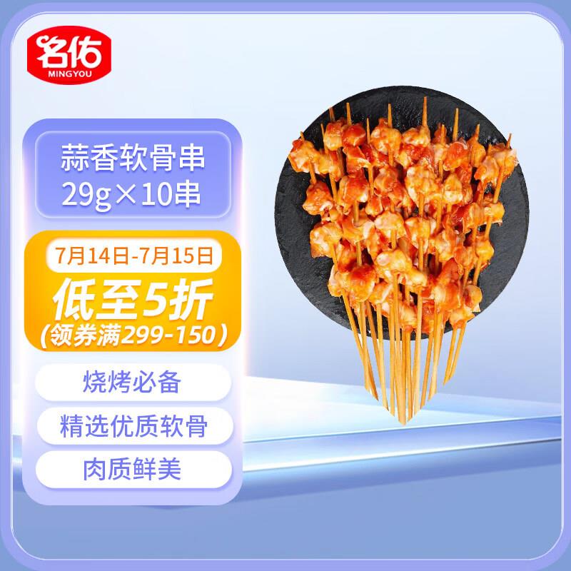 名佑烧烤食材 半价券叠加7折，60买300