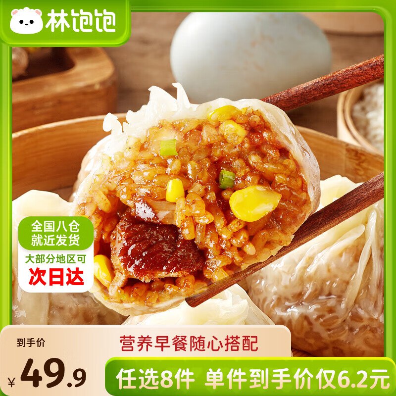 林饱饱 纸皮烧麦/牛肉卷/鸡肉卷等