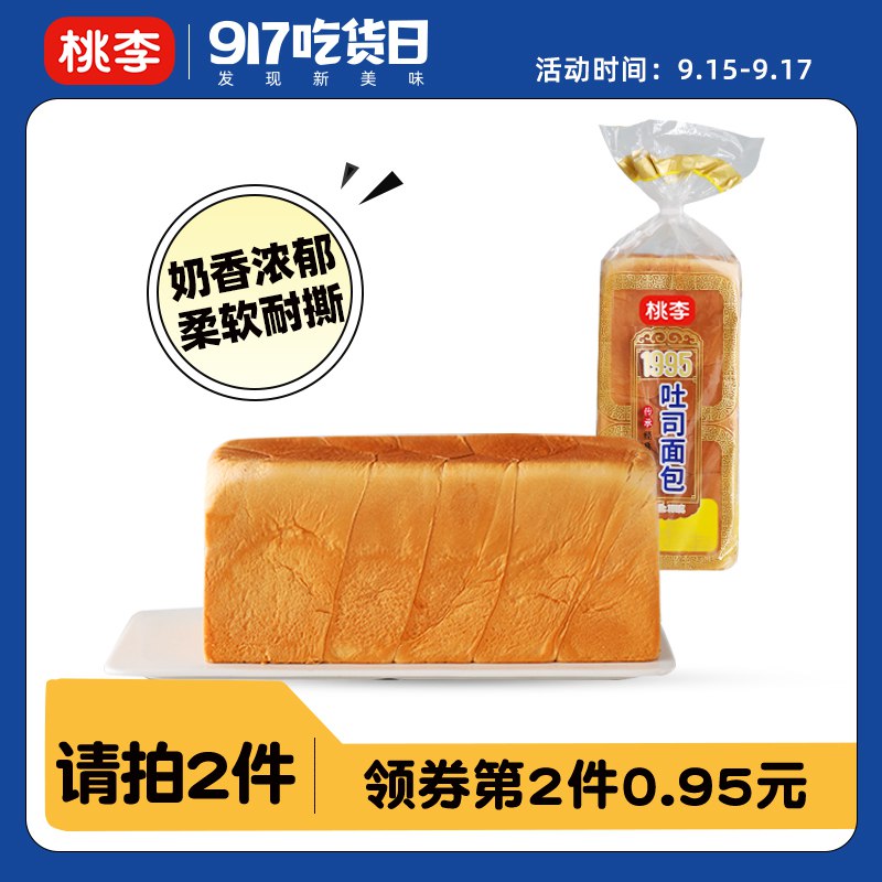 1. 领券 加入购物车2件领取商品下149-15吃货券【桃李食品旗舰店】桃李方包吐司面包共700g(tuD92wAACCz)/ CZ0000/层层耐撕，早餐搭配牛奶12天新鲜短保！现做现发！