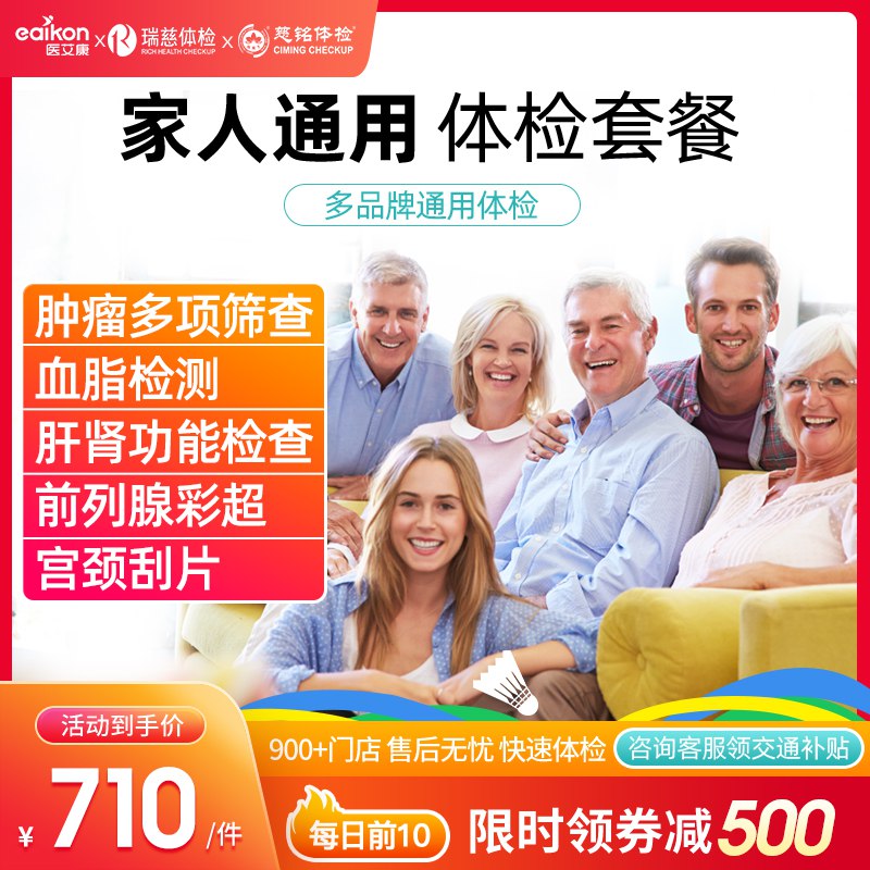 290元 医艾康旗舰店 900+门店可用 全家能用瑞慈/慈铭全面豪华体检套餐￥DOG62fl90wZ￥/