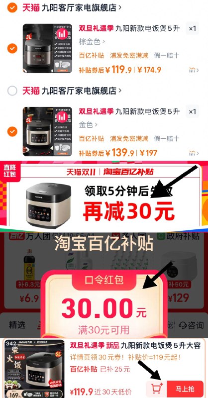 1.下拉进百亿补贴领30亓点击立即使用-拍342链接3L选项119亓 5L选项139亓九阳新款电饭煲大容量3L/5L可选/ CZ7638 9/we7E3z1bKjL//://