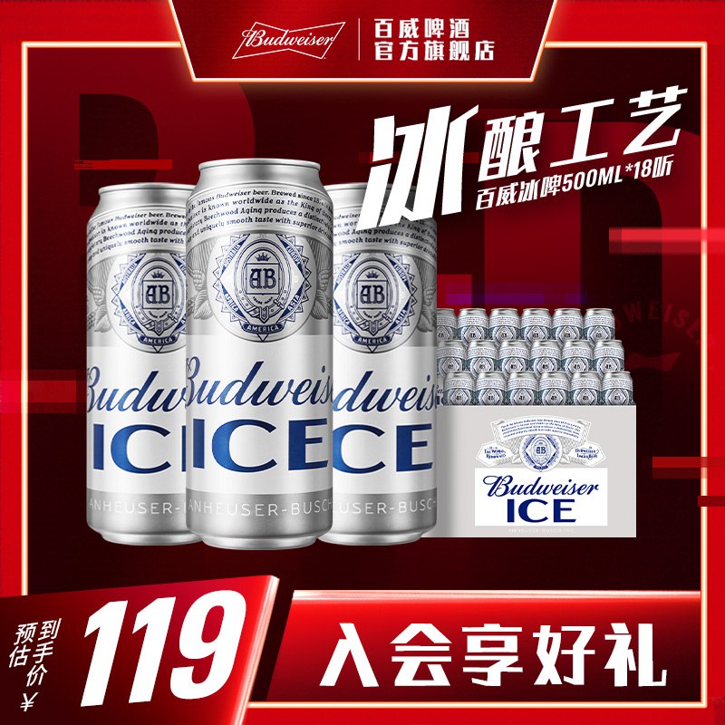 0点 69💵【百威啤酒旗舰店】Budweiser冰/啤500ml*18大罐)0EvgdFDekkm)/ AC01 CZ11冰酿工艺 冰啤啤酒中的yyds啤酒之王百威 超市11.8💵/罐6月到期，不影响口感！可冲