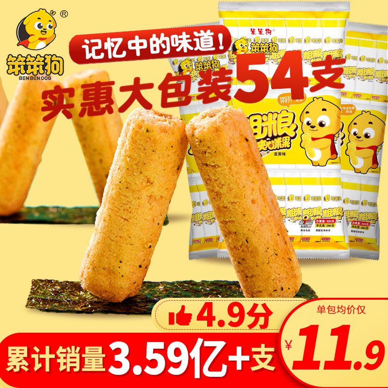 3件26.7元 笨笨狗旗舰店粗粮夹心米果能量棒共162支￥yIdu2SodRSw￥/ 多谷物精制而成 休闲必备零食