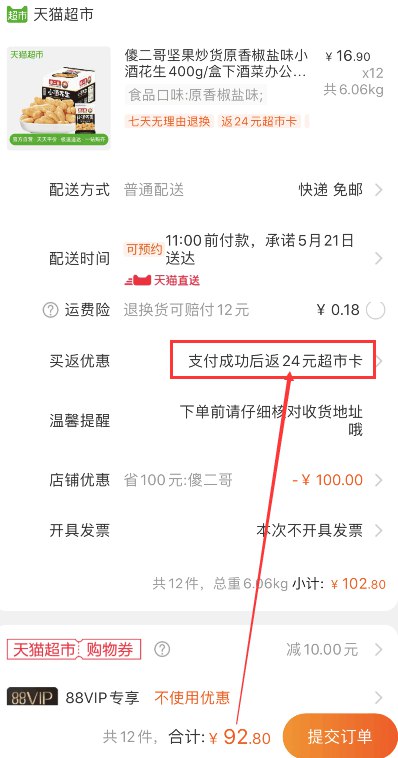 神车！手快有！88会员88.16元 返24猫超卡=64.16元！论斤批发都搞不到这个价！天猫超市 傻二哥坚果炒货原香椒盐味小酒花生400g/盒 下12件叠加140-10券92.8元包邮 (15mS1qUkTrT)