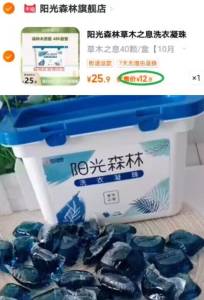 12.9元好价，阳光森林旗舰店【恒安集团】洗衣凝珠8克*40颗护色不伤衣，一次一颗超方便！)y1rpdM8ygRR)/ CZ11/