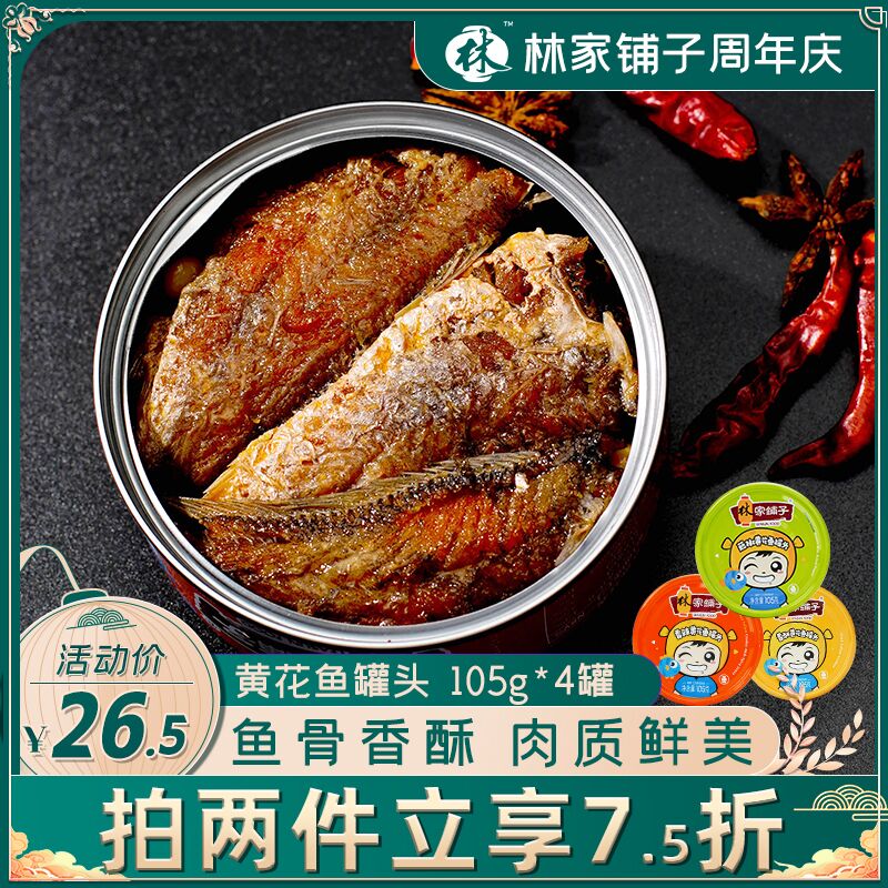 0点后下单 先领券16.5元林家铺子黄花鱼罐头105g*4罐(sSfgXNoEJ6v)/