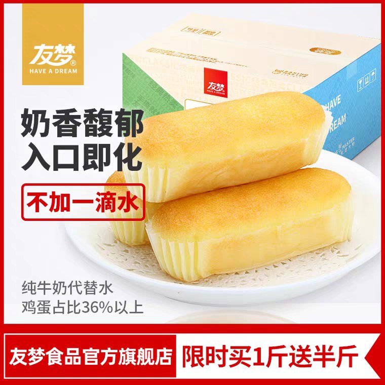 先领券/零点后下单友梦一口奶棒蛋糕17.8元750g  