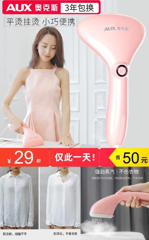 【奥克斯】手持挂烫机家用小型电熨斗券后【34元】包邮秒杀