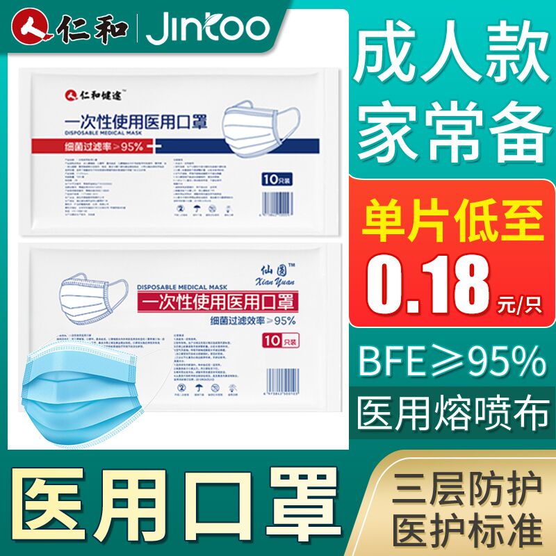 0点后下单 先领券9.9元仁和一次性医用口罩100只(xICcXmdn6cg)/