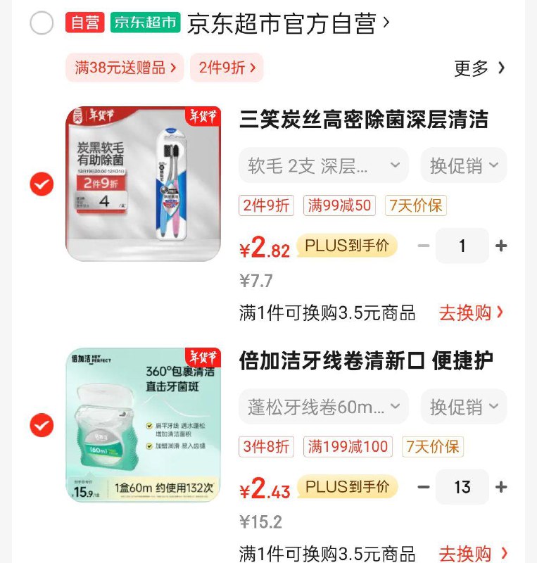 倍加洁牙线卷60m*1盒，学生号13件每件2.43 可叠省省卡更低