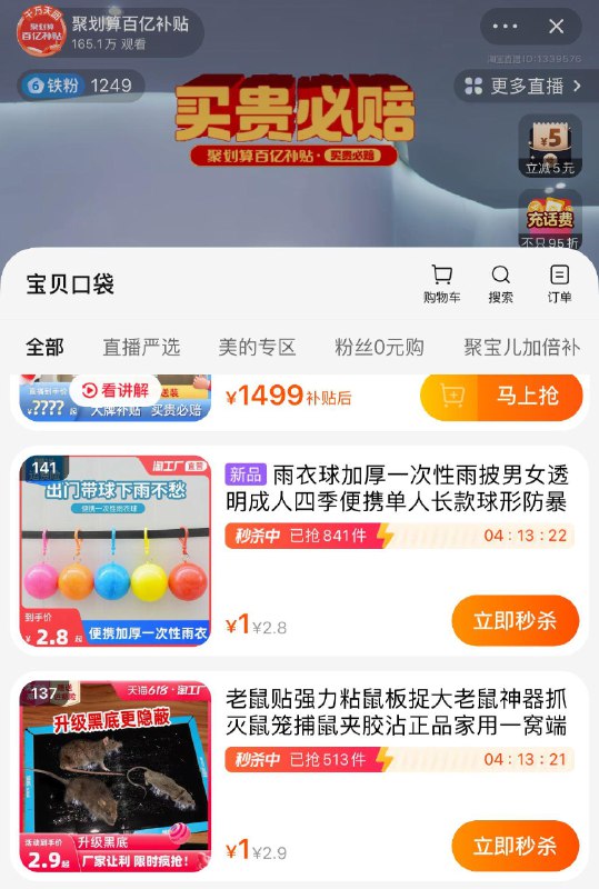 tb直b间：聚划算百亿补贴多款1---全品券 d.618day.com/618