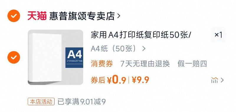 0.9A4打印纸复印纸50张/ CZ3176 9/90LVVYhzWtt//://