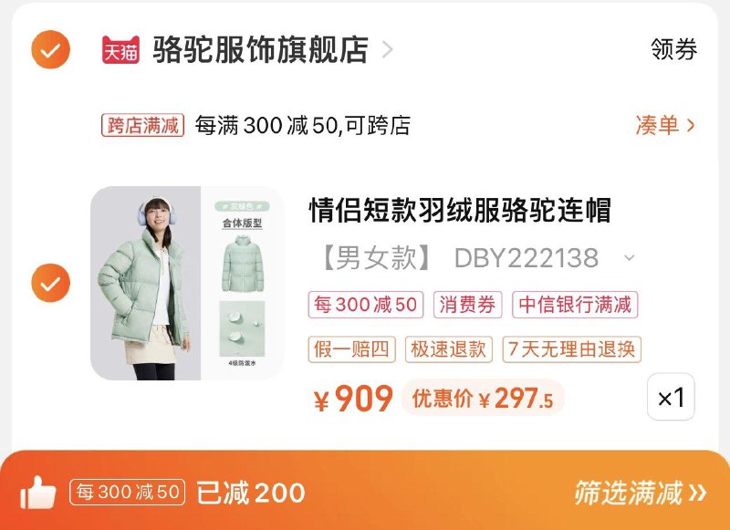 299亓 骆驼服饰旗舰店凑极致满减 到手297.5亓骆驼新款白鸭绒羽绒服情侣款/ CZ3457  dl475.kuaizhan.com/?85ryWWl6HG7 /:/ CA1371/搜索隐藏优惠