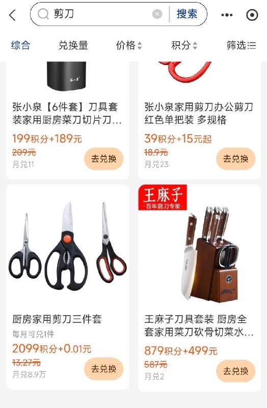 致富宝-我的-致富宝会员搜：剪刀  有2099积分 0.01兑