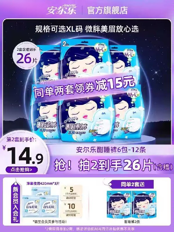 19.9💵【安尔乐旗舰店】超薄透气3D防漏安睡裤12条)joSPdvI2qYm)/ CZ11//安尔乐大牌 超市一条要5块动作大也不怕侧漏 关键舒适