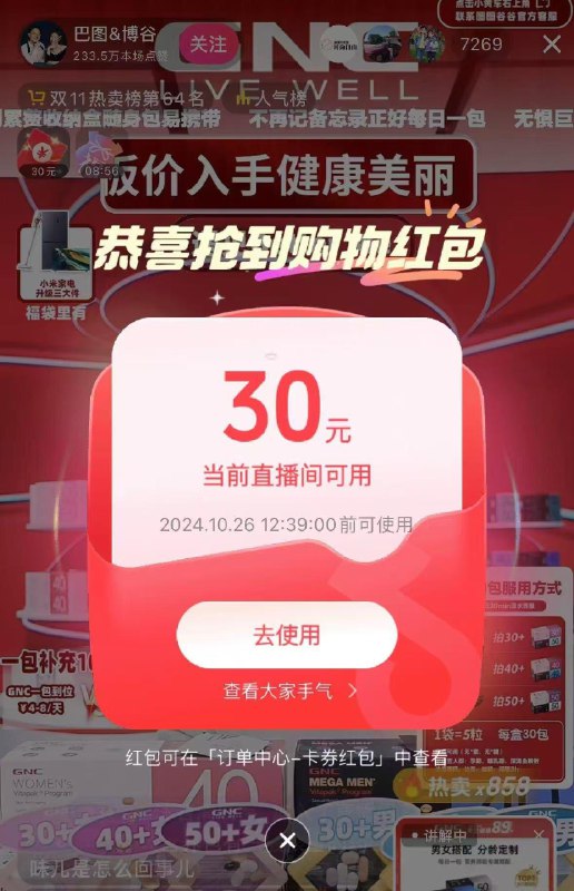 dy巴图直播间领30亓 全品抵扣 m.fanli.me
