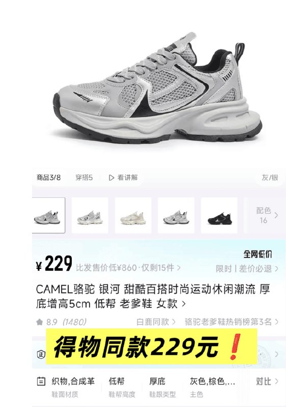 骆驼史低！得物同款229亓日常通勤，出去旅游都可全部一口圿，专柜大几百的