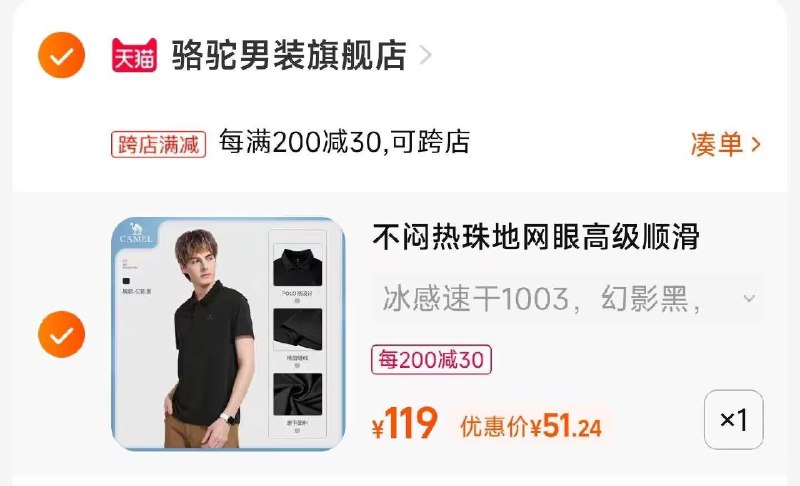 2.凑单商品 也加车1件两个东西一起提交并付款然后再单独退款凑单商品(MgI42HEfZoU)/骆驼Polo衫t恤到手51元
