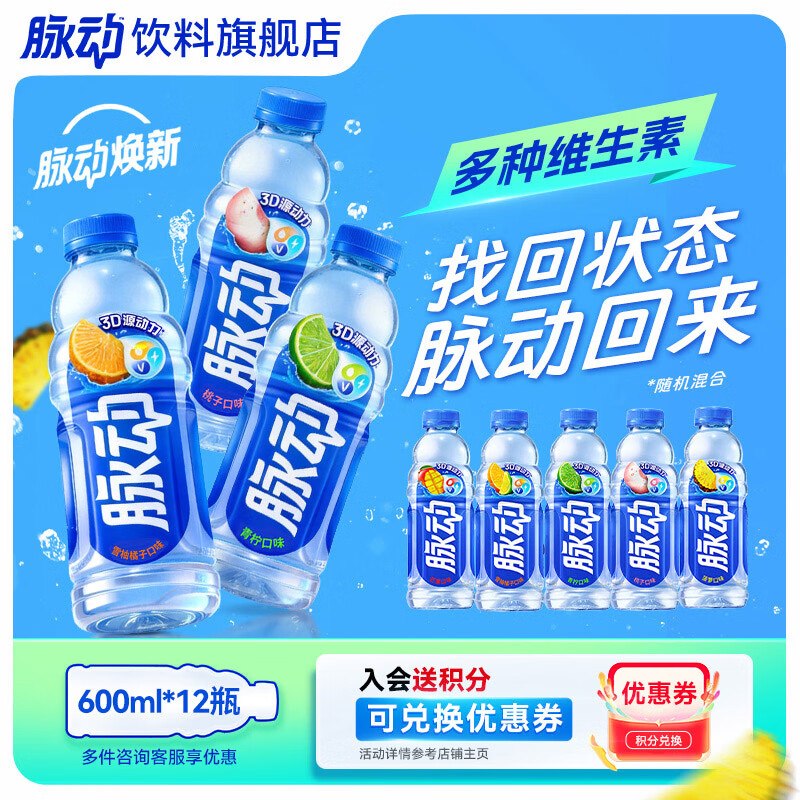脉动 维生素饮料600ml*12瓶拍下40.7元，折3.3/瓶领 