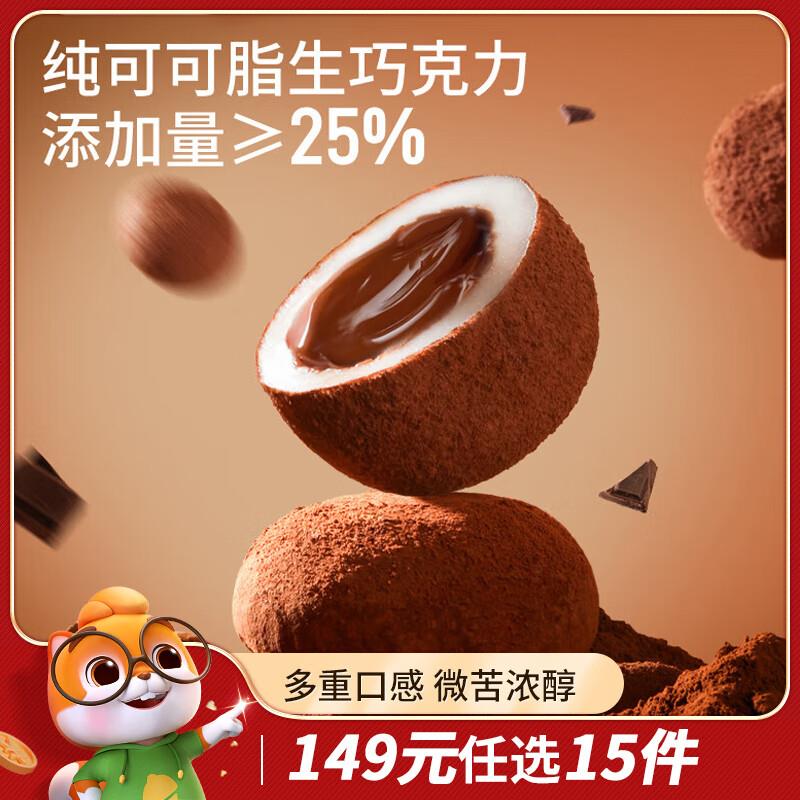 三只松鼠爆浆生巧福团300g，部分地区1
