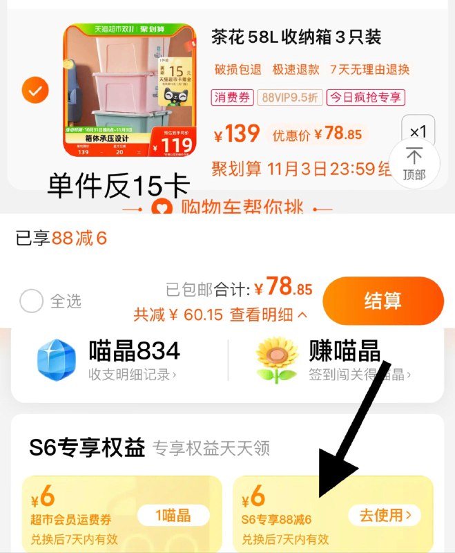 1.猫超-我的-喵晶-兑88-62.收藏-今日疯抢-加购1件vip 【78.8】反15卡 折21.2/个茶花收纳箱衣柜整理箱3个装58L/ CZ0001 /)LUkxWXAgh4W)//每日红包 1111.fanli.me