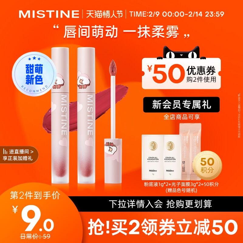 1.领券 加入购物车1件2.领商品下方200-20购物券蜜丝婷多色号哑光雾面唇釉2支(mWeI2Wk60h9)/