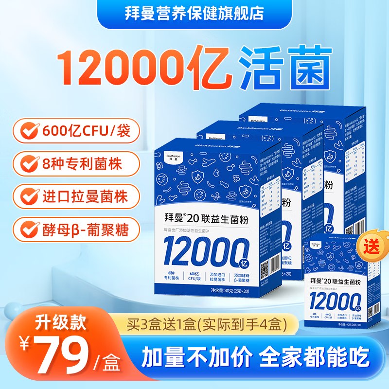 拜曼 20联益生菌粉 40g*3盒拍下【69元】，赠同款1盒下单留意赠品 不显示就是无了