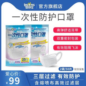 婴舒宝口罩超立体一次性防护3层KZ适用中小脸型 2包/50片券后59.9元