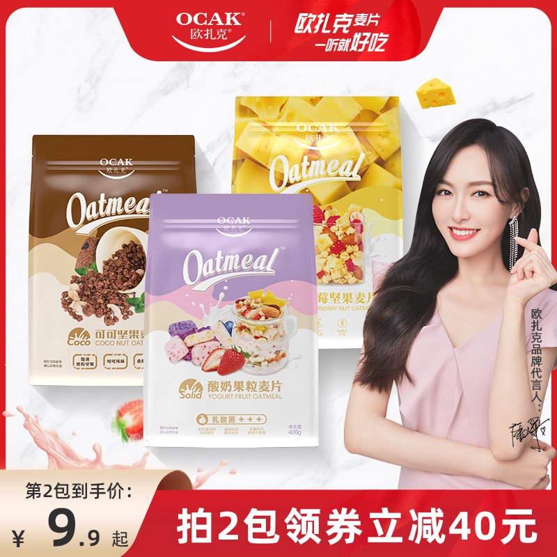 2件 拍2件49.8元【欧扎克旗舰店】水果坚果酸奶燕麦片800g(gGfyctUUzXz)/