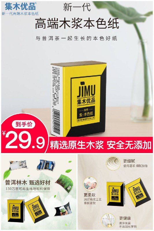 一包不到五毛钱的手帕纸！手慢无！【集木优品】现货原生木浆手帕纸小包96包原价【49.9元】劵后【29.9元】包邮下单：