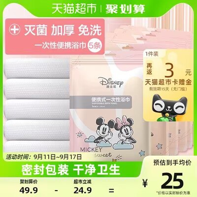 19.9💵 天猫超市包邮迪士尼一次性加厚浴巾5条装)X1KGdBBRl5C)/ CZ11//
